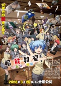 Assassination Classroom the Movie: Our Time