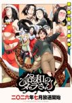 Dara-san of Reiwa Episode 2