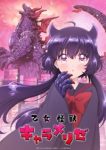 Kaiju Girl Caramelise Episode 2