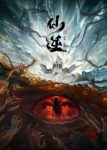 Renegade Immortal Episode 149