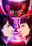 The Drops of God Episode 14