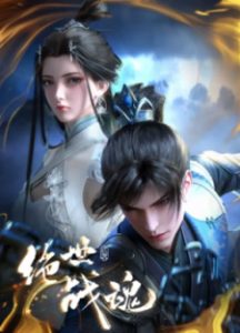 Jueshi Zhan Hun Jueshi Zhan Hun
