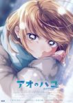Blue Box Season 2 Episode 1