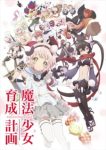 Magical Girl Raising Project Episode 12