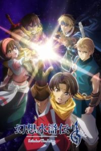 Suikoden: The Anime Suikoden: The Anime